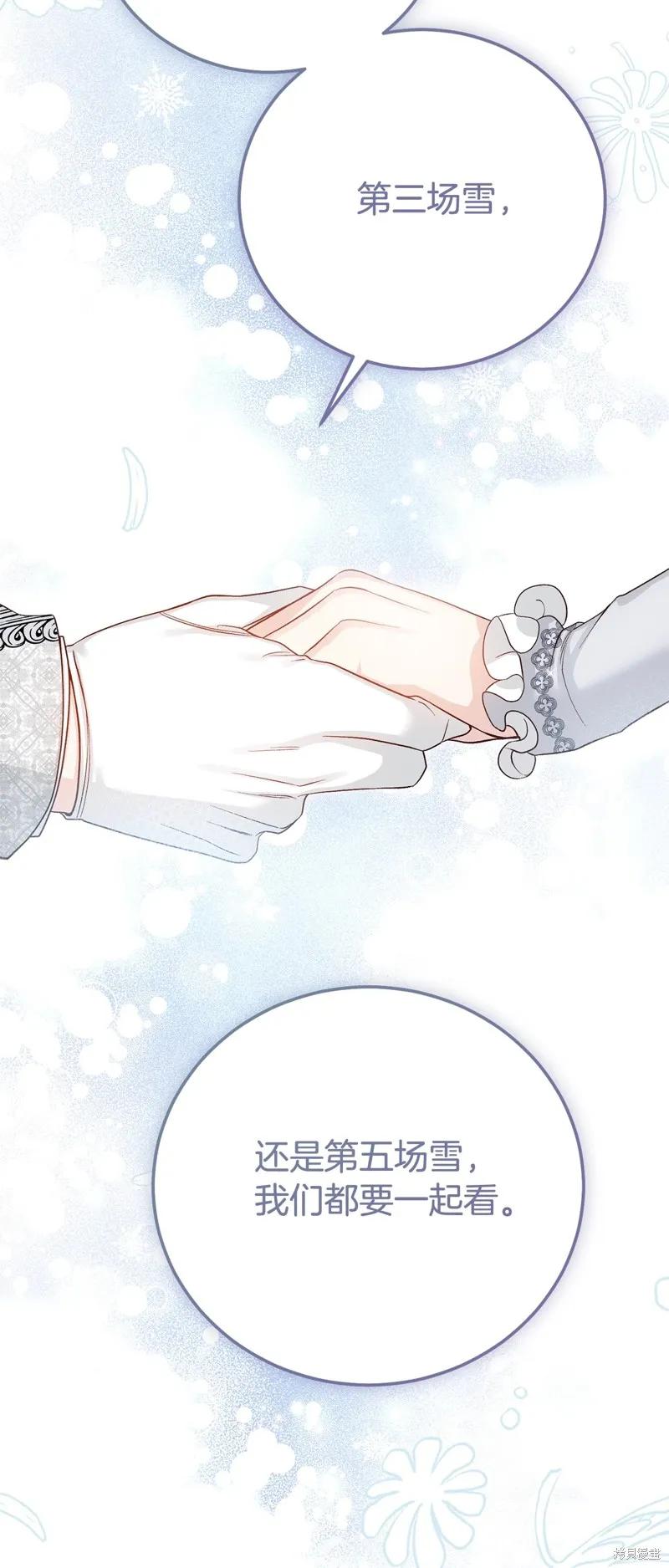 成为怪物皇太子的妻子 - 完结篇 - 第83张图