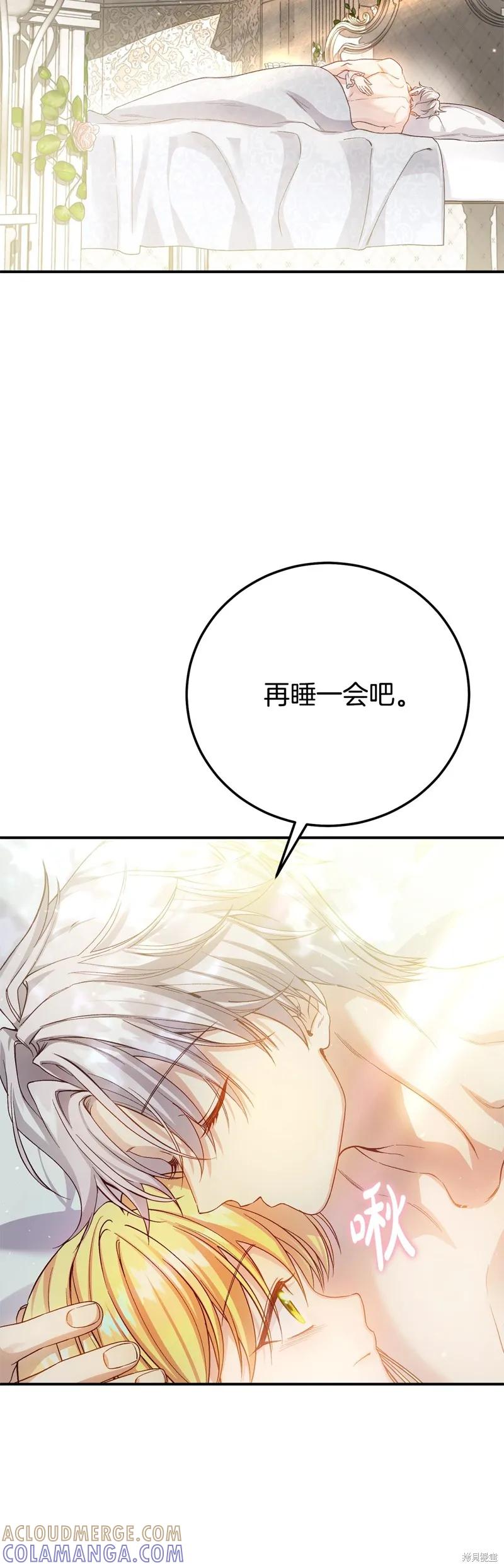 成为怪物皇太子的妻子 - 完结篇 - 第49张图