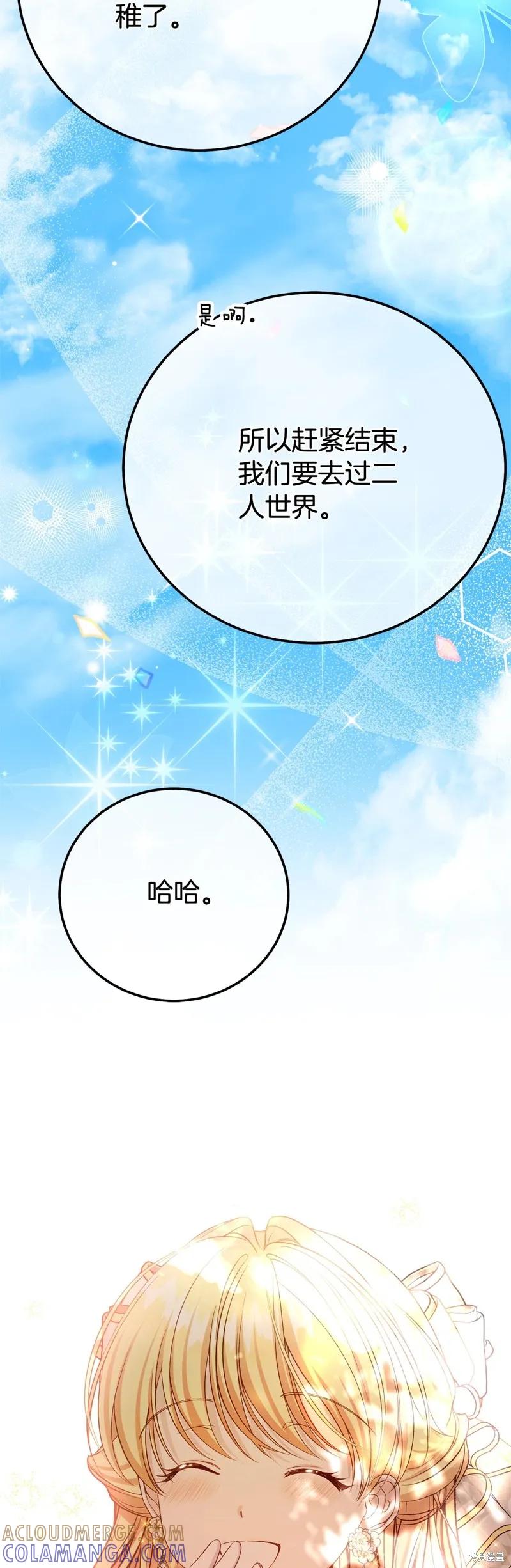 成为怪物皇太子的妻子 - 完结篇 - 第73张图