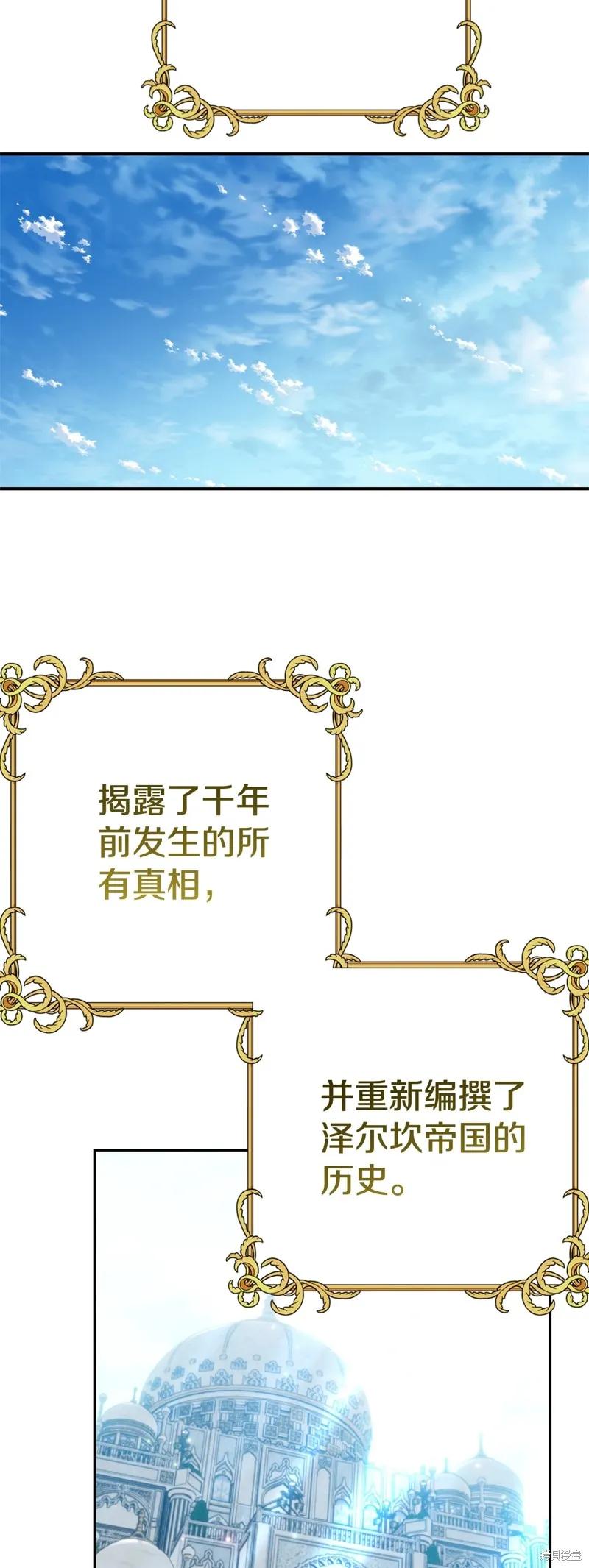 成为怪物皇太子的妻子 - 完结篇 - 第57张图