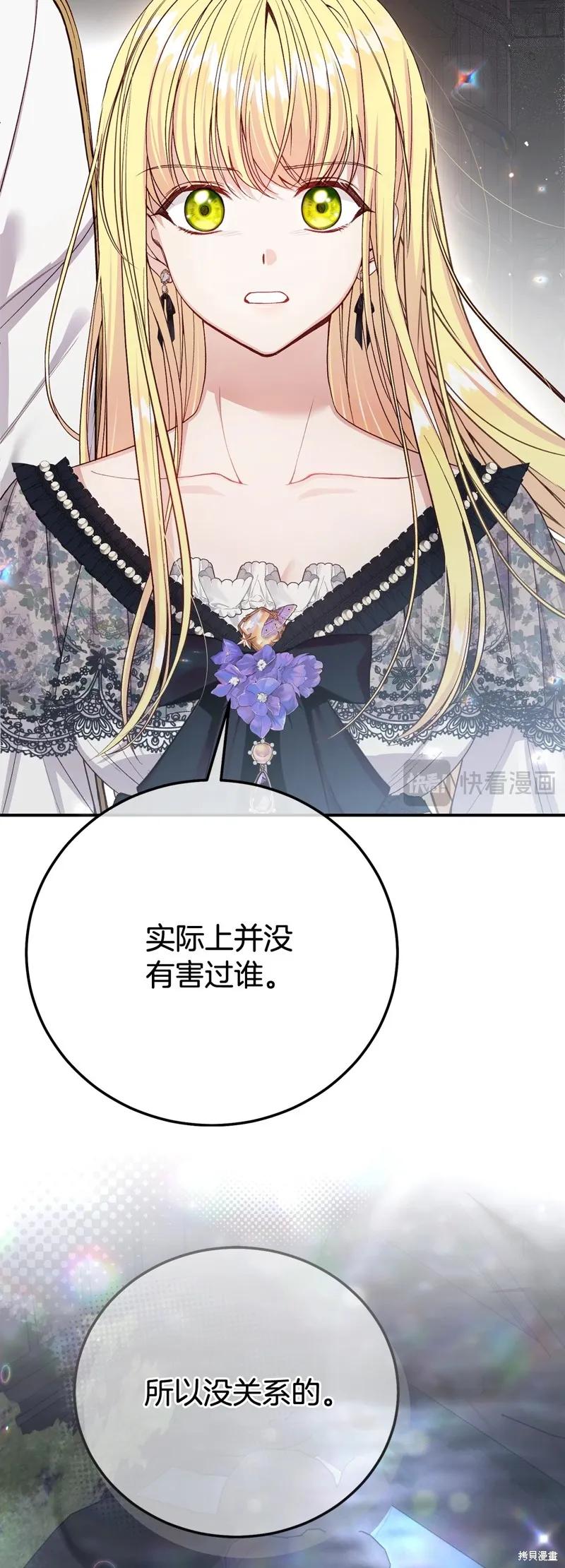 成为怪物皇太子的妻子 - 完结篇 - 第17张图