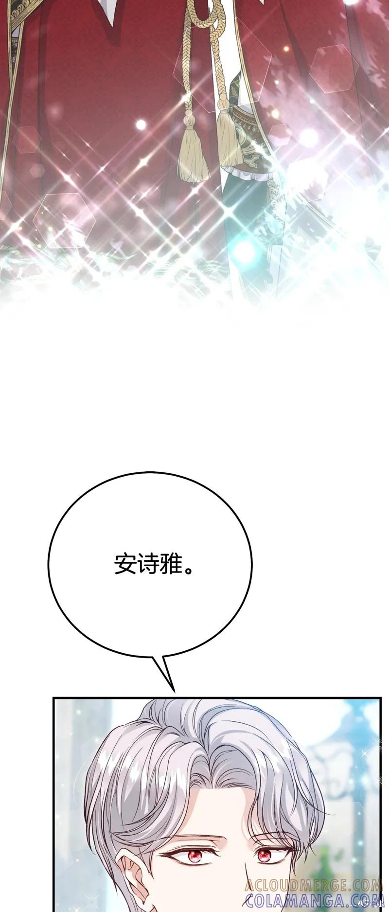 成为怪物皇太子的妻子 - 完结篇 - 第64张图