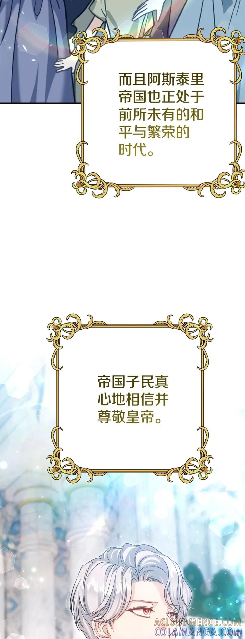 成为怪物皇太子的妻子 - 完结篇 - 第61张图