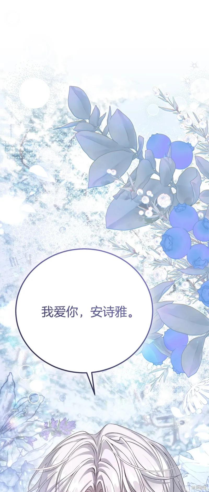 成为怪物皇太子的妻子 - 完结篇 - 第90张图