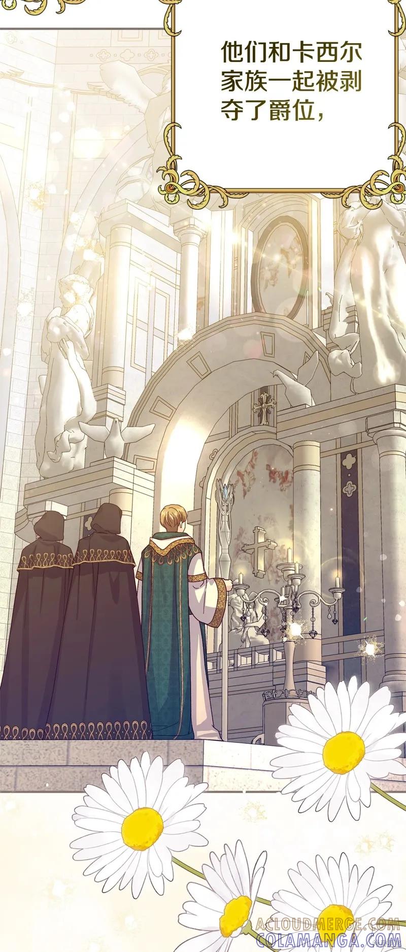 成为怪物皇太子的妻子 - 完结篇 - 第55张图