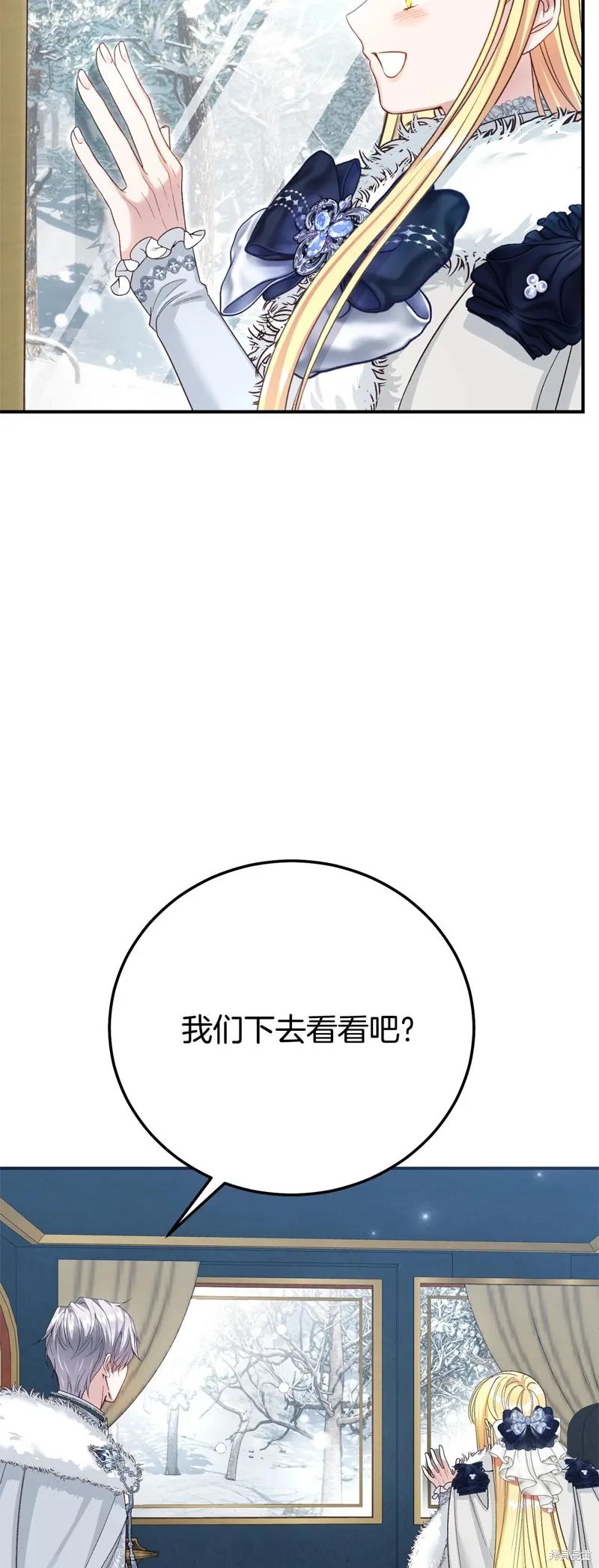 成为怪物皇太子的妻子 - 完结篇 - 第78张图