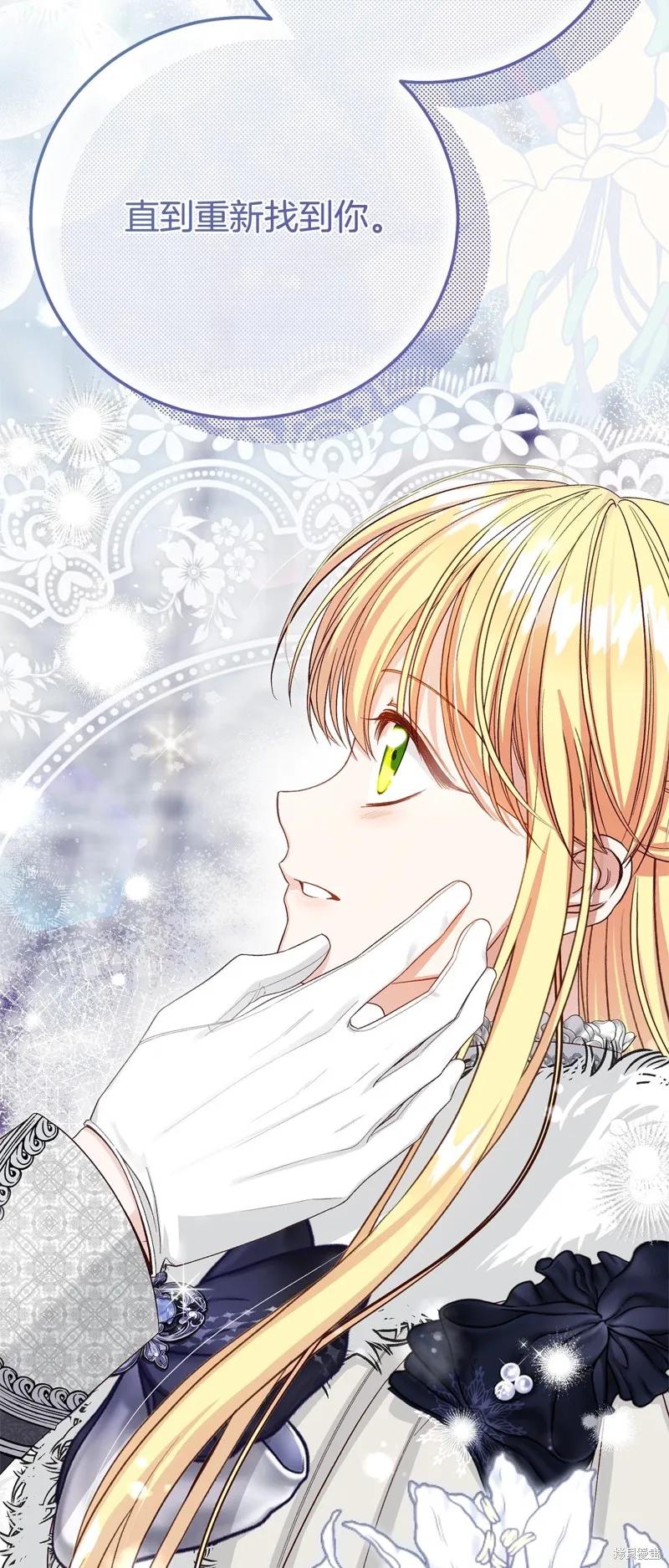 成为怪物皇太子的妻子 - 完结篇 - 第86张图