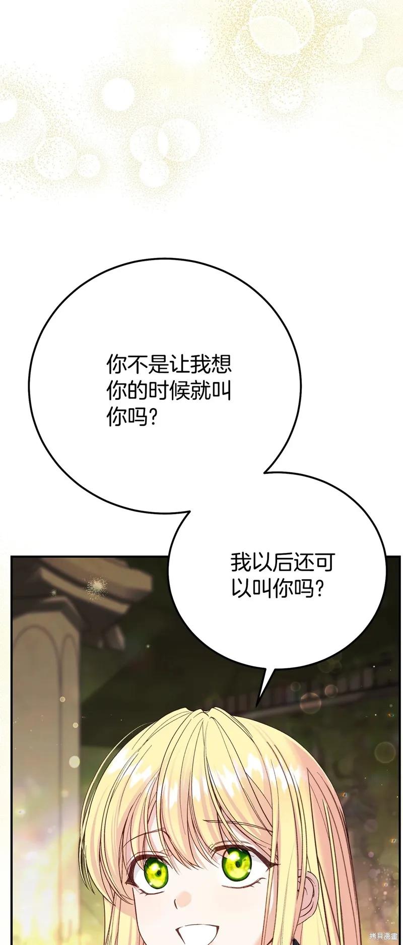 成为怪物皇太子的妻子 - 完结篇 - 第24张图