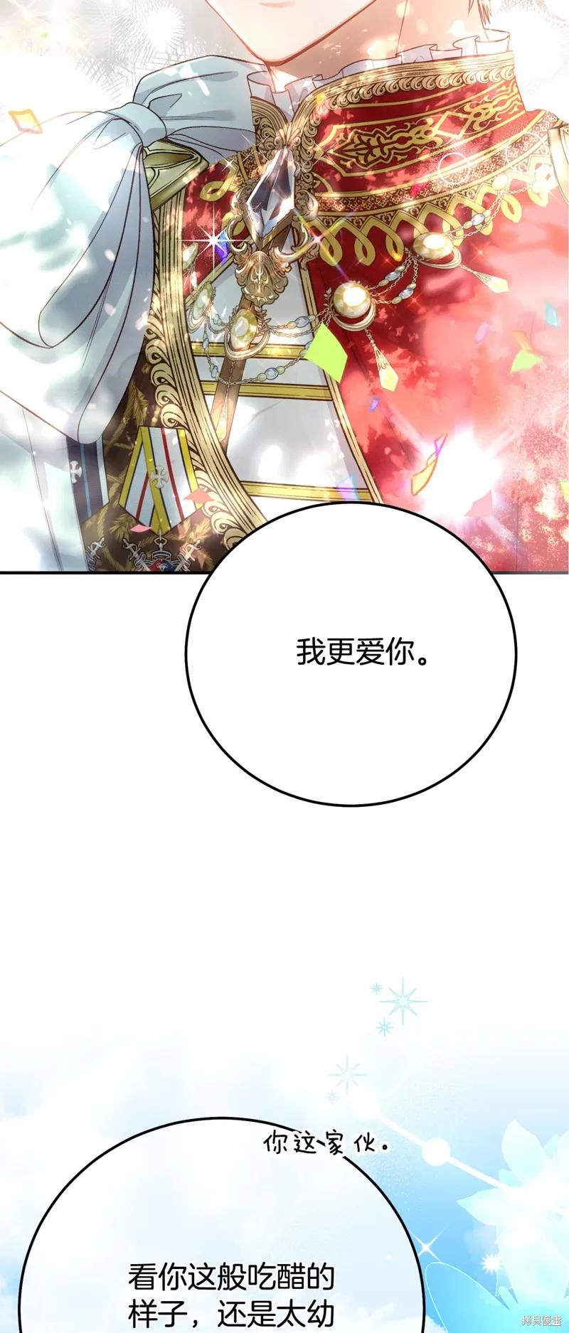 成为怪物皇太子的妻子 - 完结篇 - 第72张图