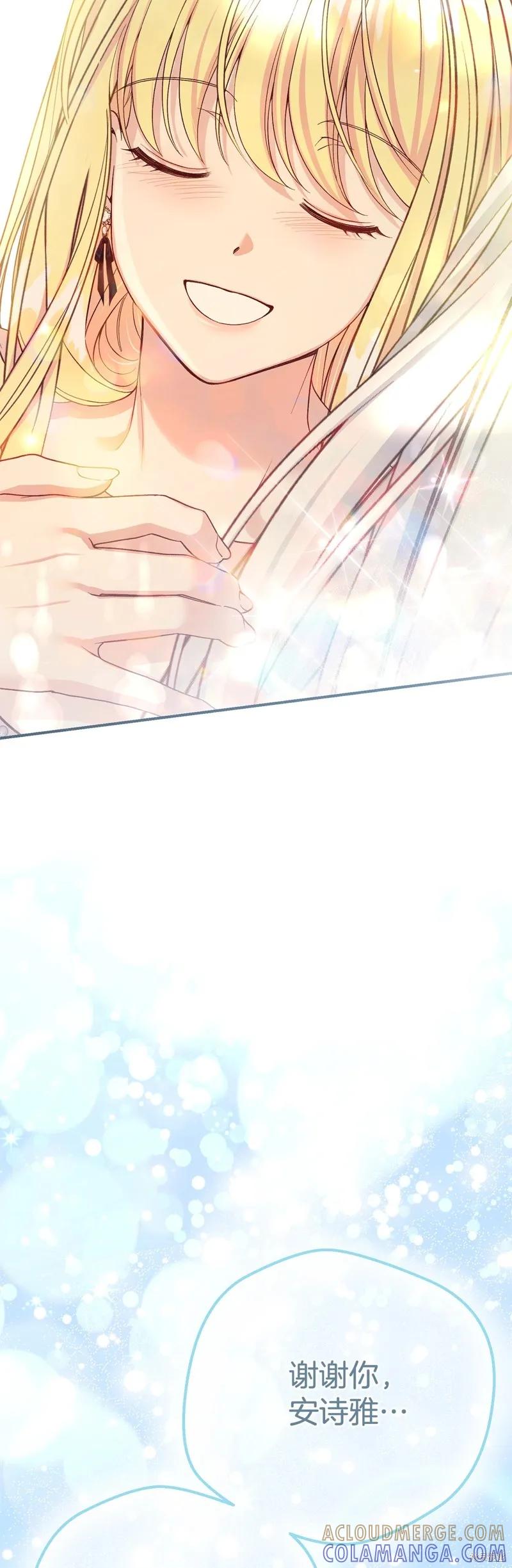 成为怪物皇太子的妻子 - 完结篇 - 第28张图