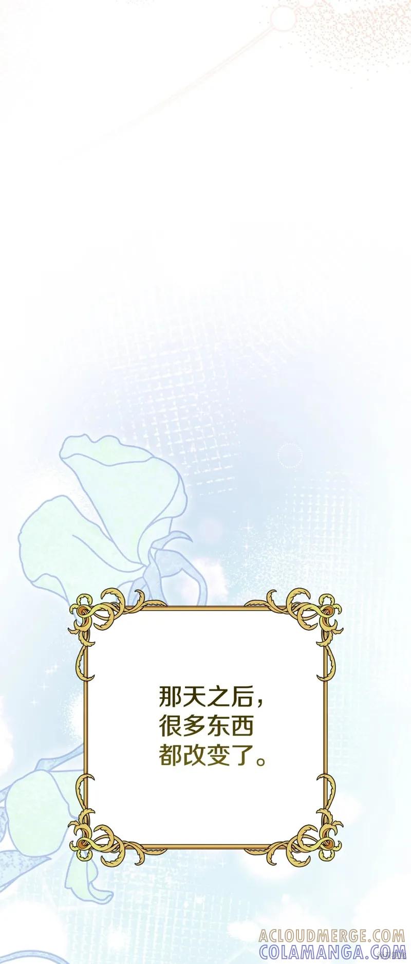 成为怪物皇太子的妻子 - 完结篇 - 第52张图