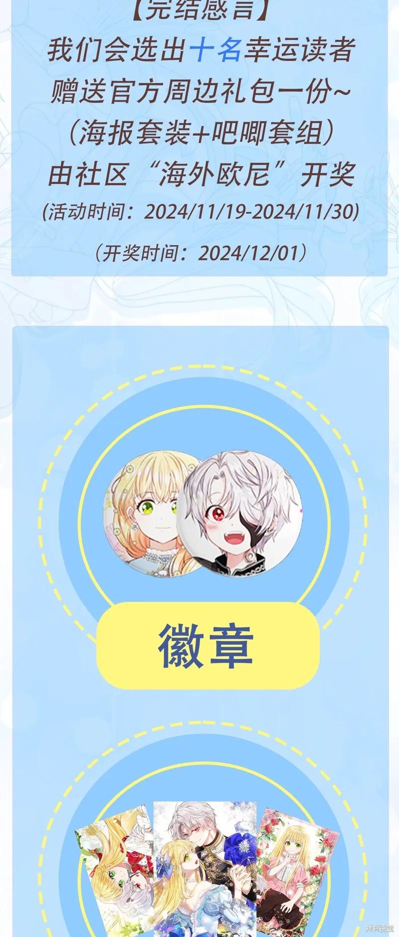 成为怪物皇太子的妻子 - 完结篇 - 第98张图