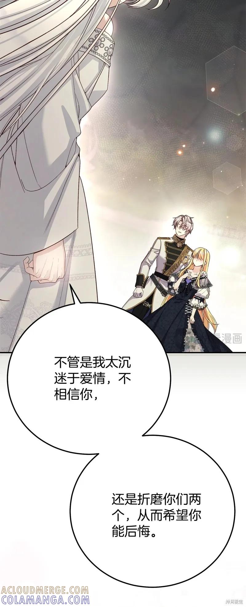 成为怪物皇太子的妻子 - 完结篇 - 第10张图