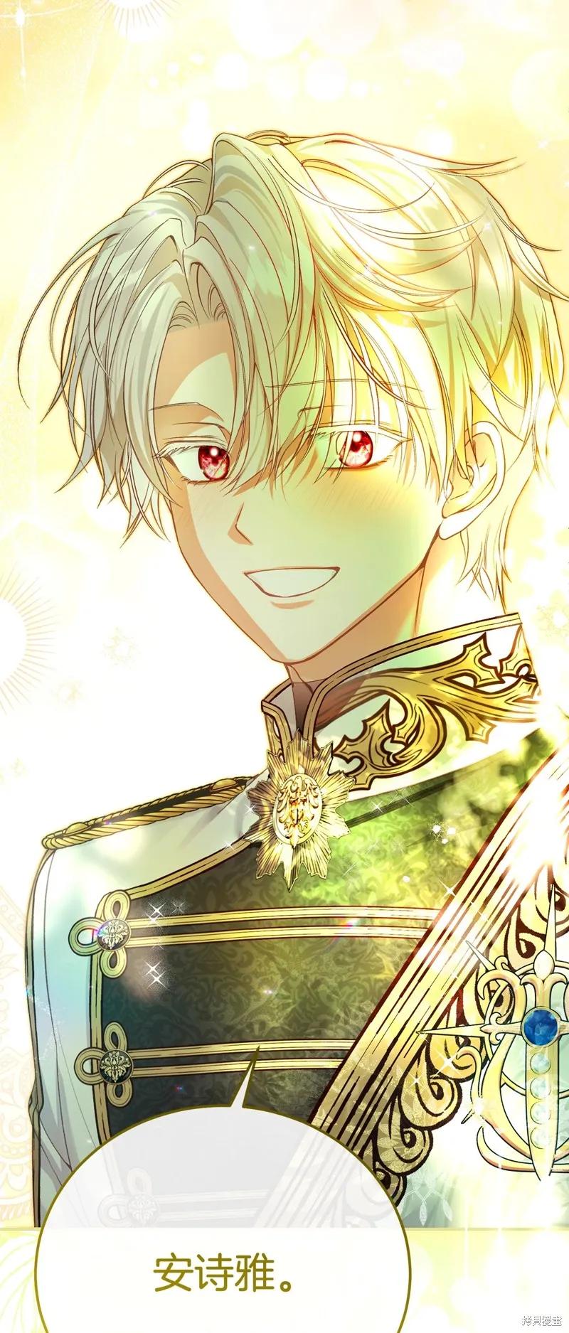 成为怪物皇太子的妻子 - 完结篇 - 第36张图