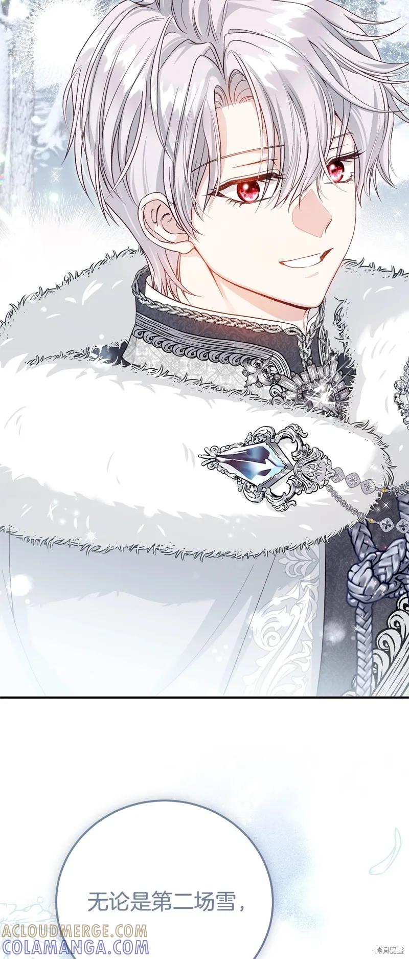 成为怪物皇太子的妻子 - 完结篇 - 第82张图