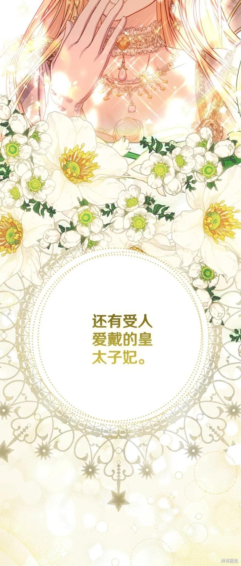 成为怪物皇太子的妻子 - 完结篇 - 第74张图