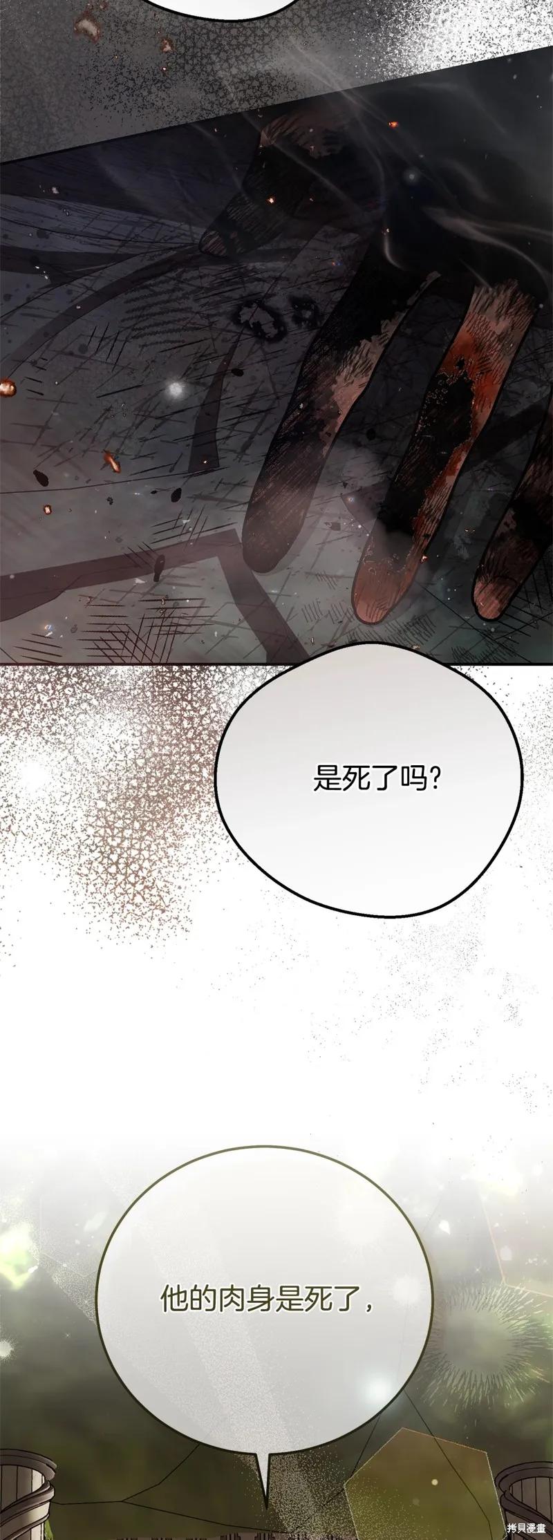 成为怪物皇太子的妻子 - 完结篇 - 第5张图