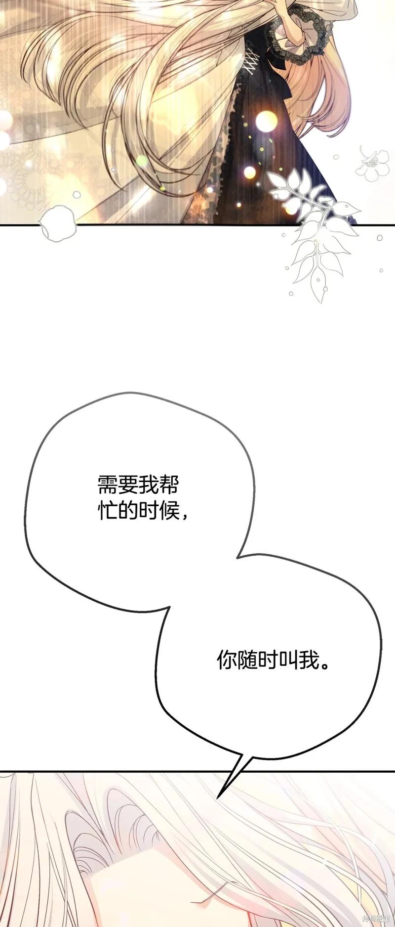 成为怪物皇太子的妻子 - 完结篇 - 第26张图