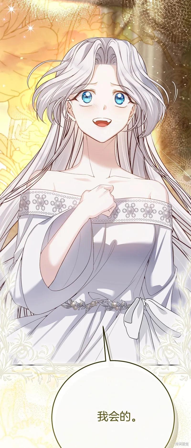 成为怪物皇太子的妻子 - 完结篇 - 第21张图