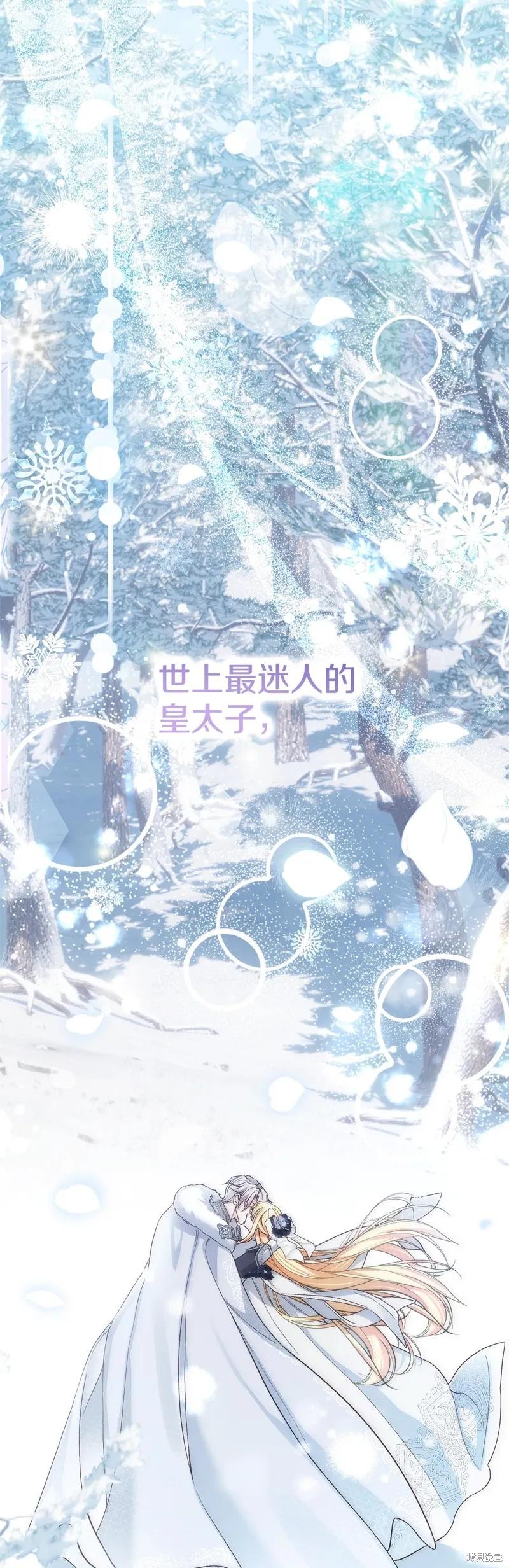 成为怪物皇太子的妻子 - 完结篇 - 第95张图