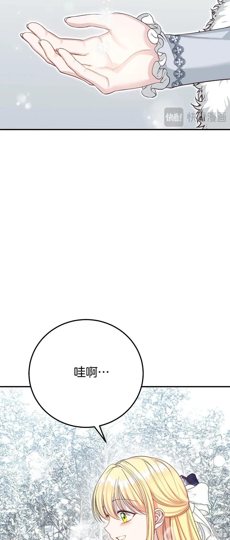 成为怪物皇太子的妻子 - 完结篇 - 第80张图