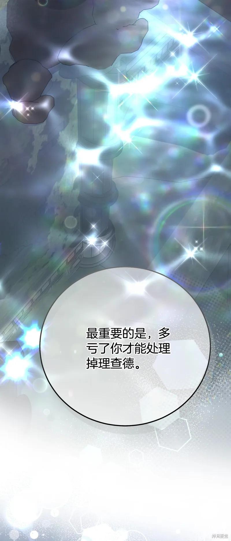 成为怪物皇太子的妻子 - 完结篇 - 第18张图