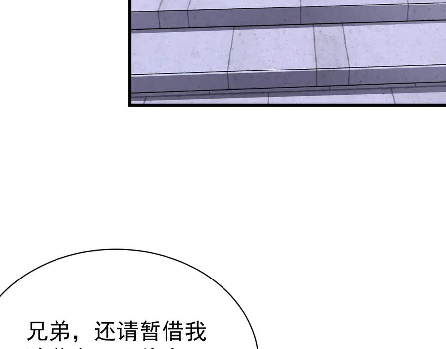 网游：因为太浪，我成了全服公敌！ 第108话 先祖试炼 第12页