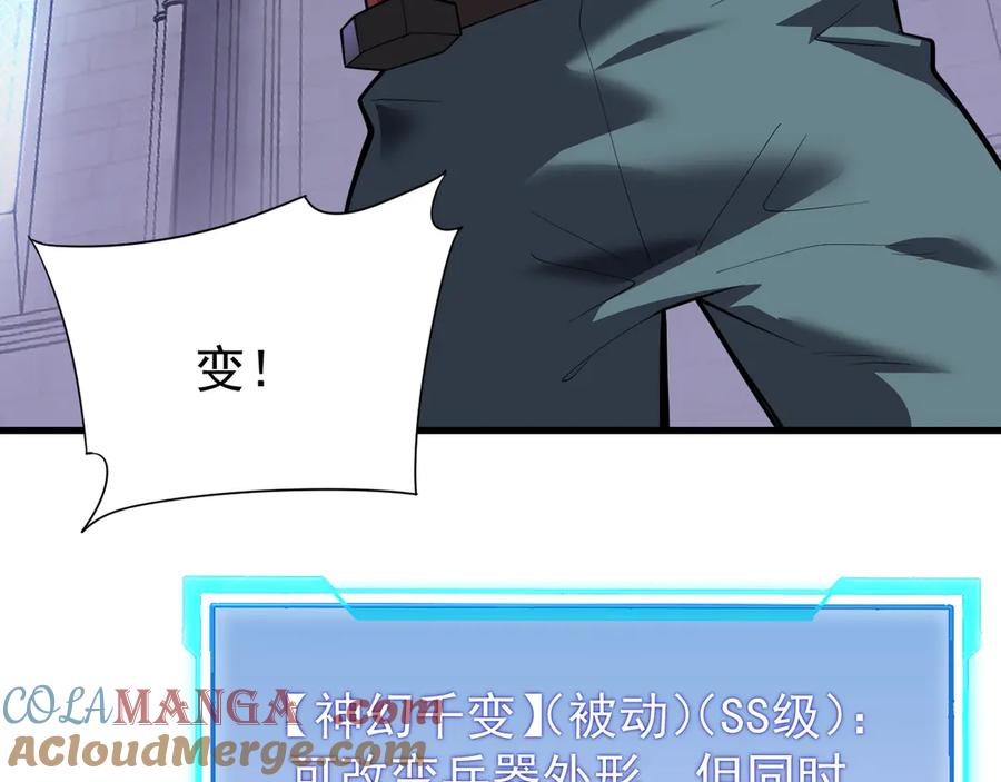 网游：因为太浪，我成了全服公敌！ 第108话 先祖试炼 第21页