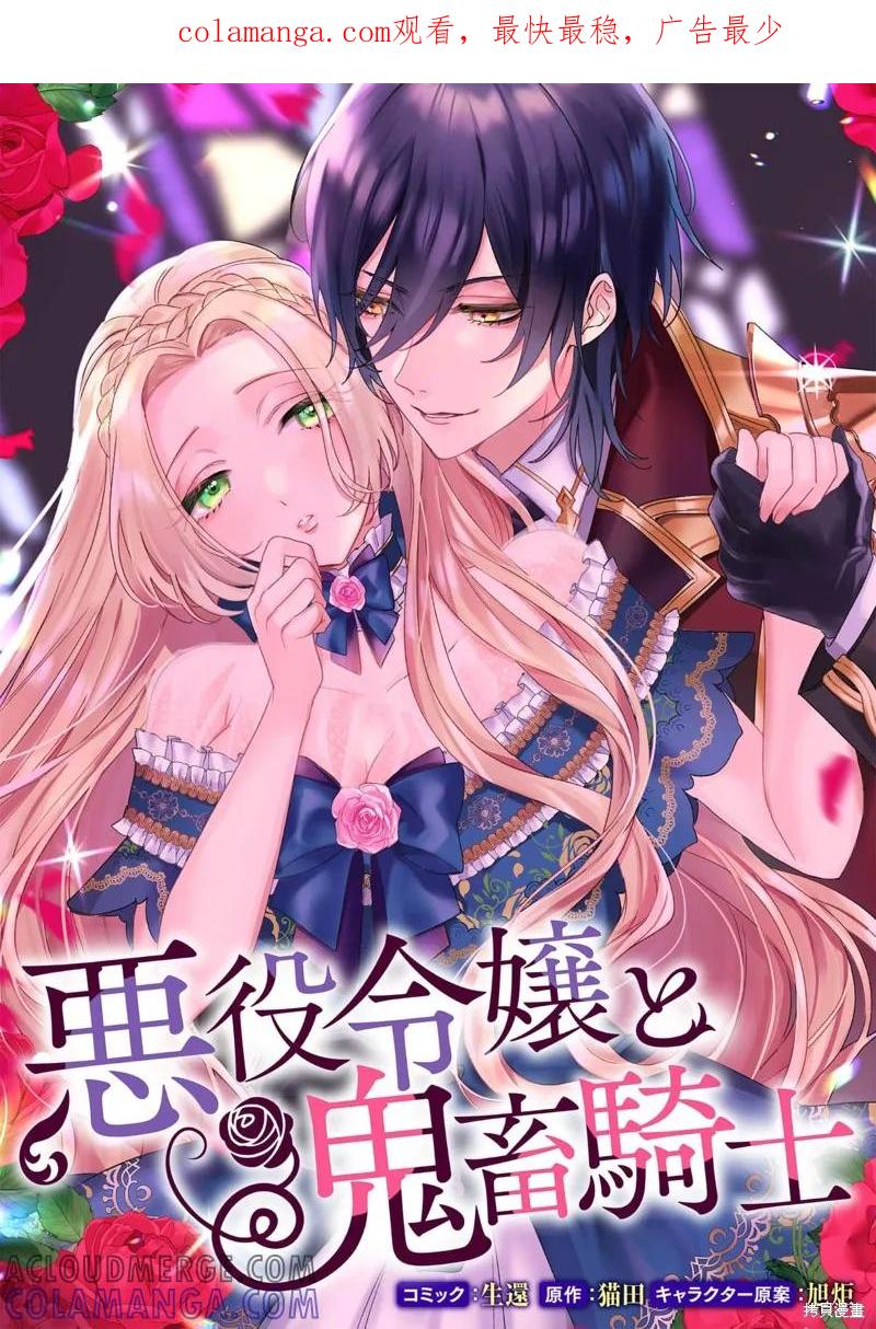 恶役千金与鬼畜骑士 第7.5话 第1页