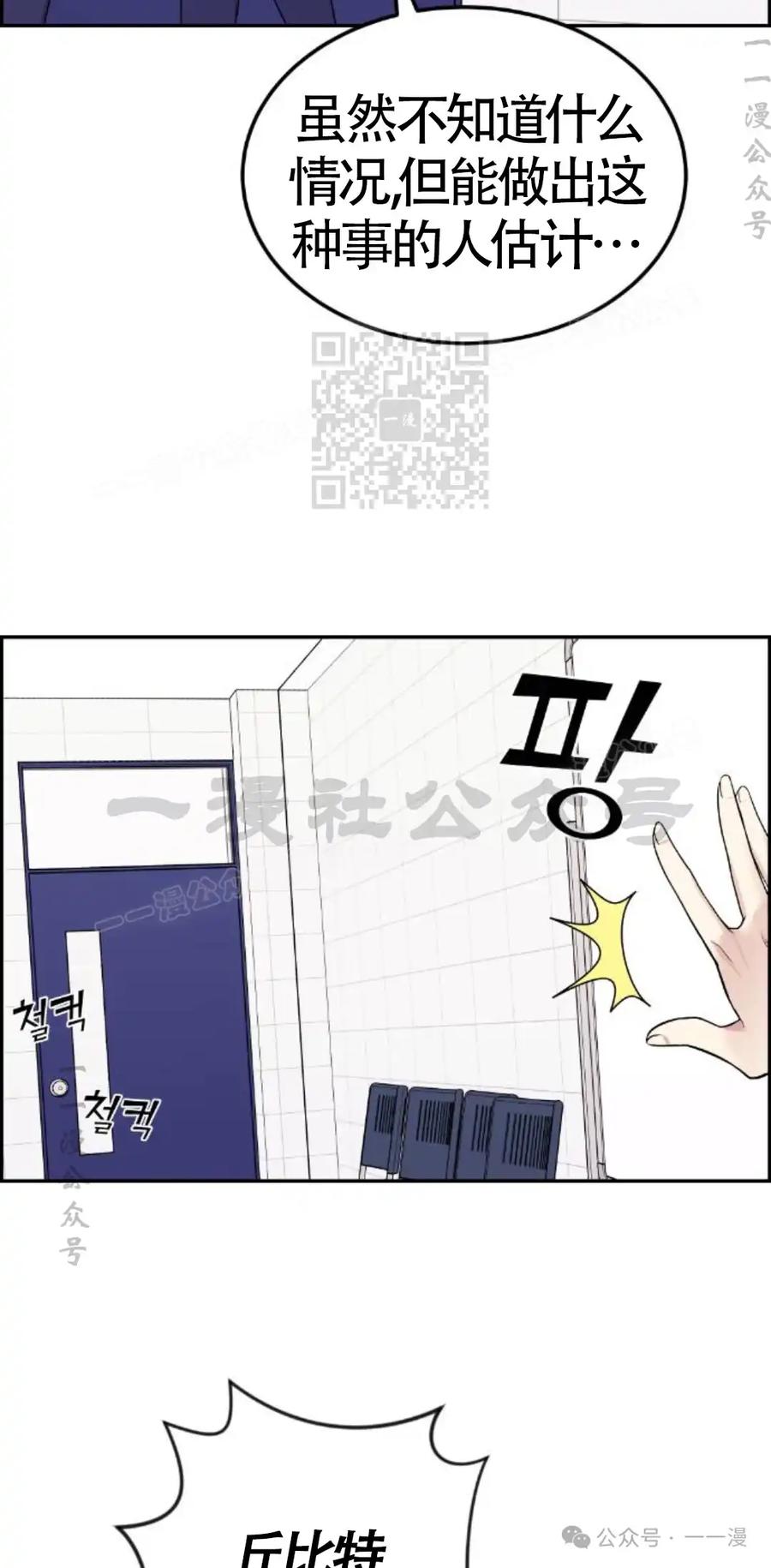 漫画里的罗康林 第11集 第36页