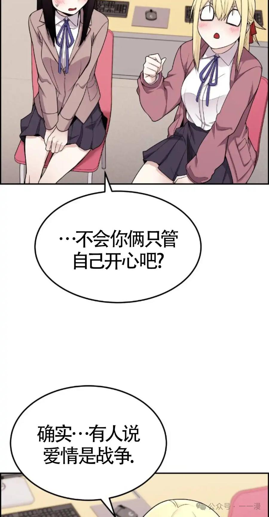 漫画里的罗康林 第11集 第48页