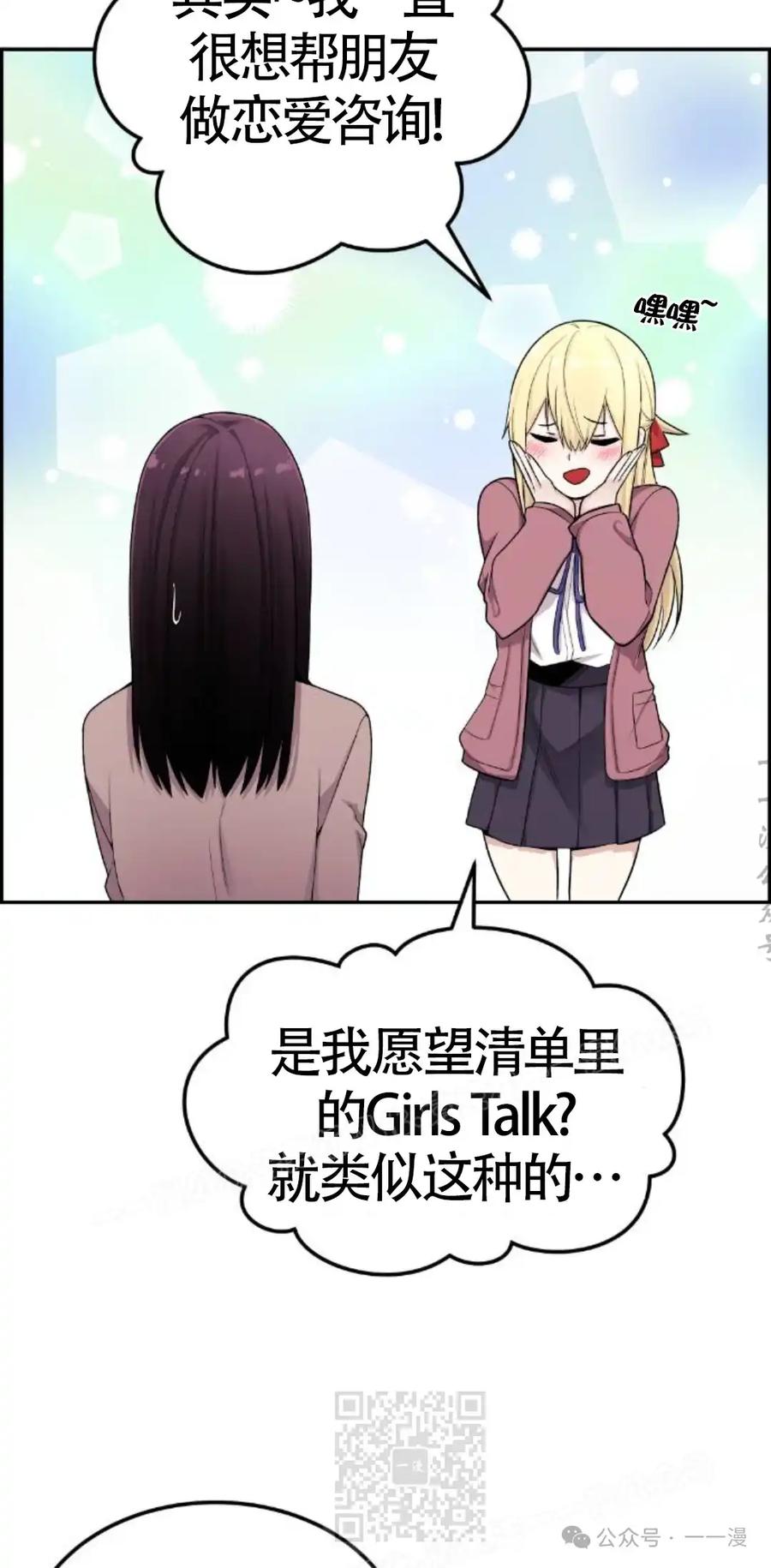 漫画里的罗康林 第11集 第39页