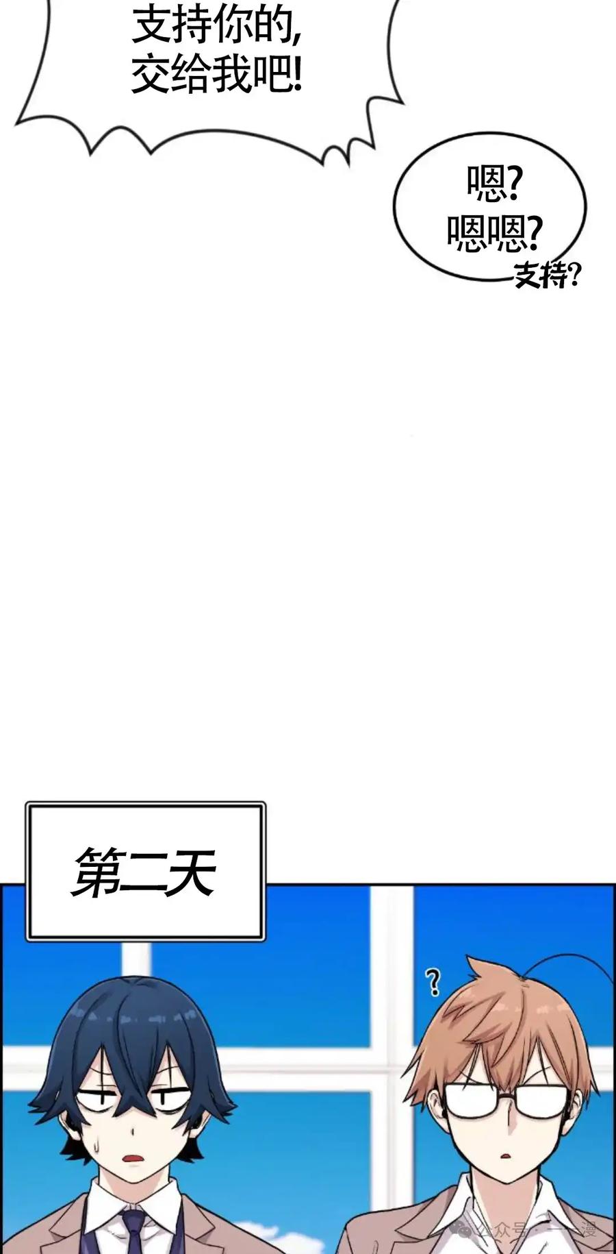 漫画里的罗康林 第11集 第32页