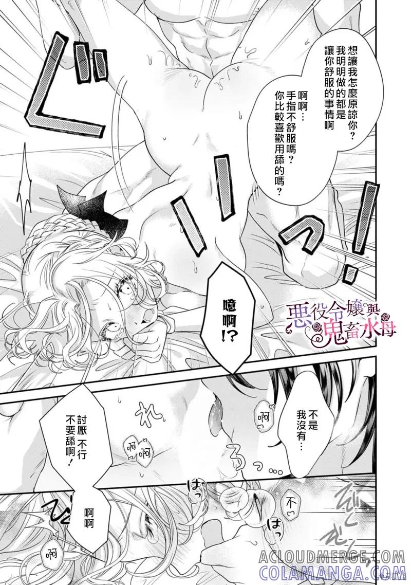 恶役千金与鬼畜骑士 第7.5话 第7页