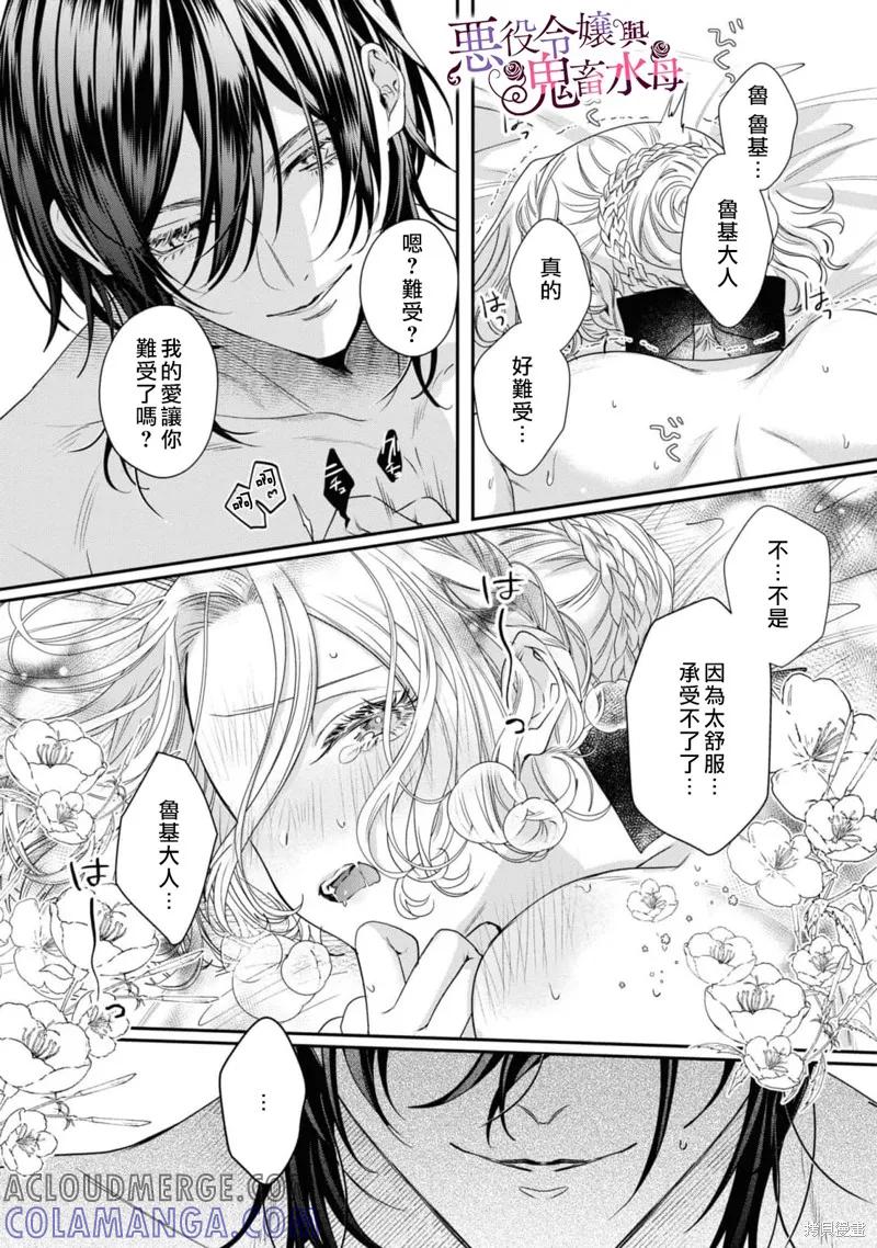 恶役千金与鬼畜骑士 第7.5话 第9页