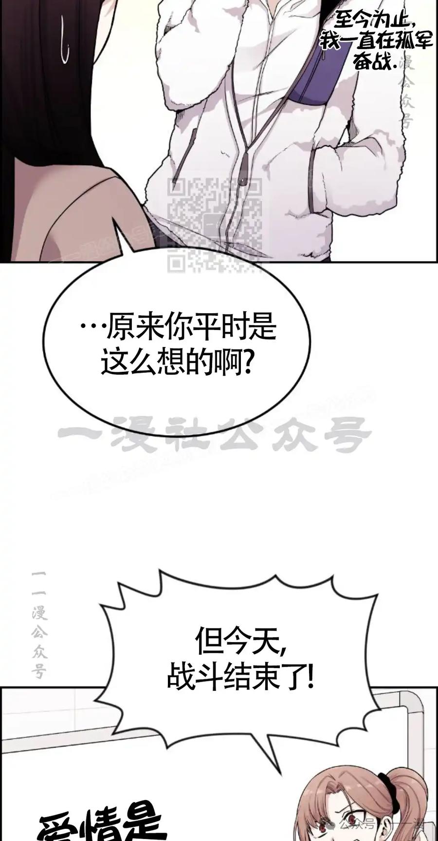 漫画里的罗康林 第11集 第46页
