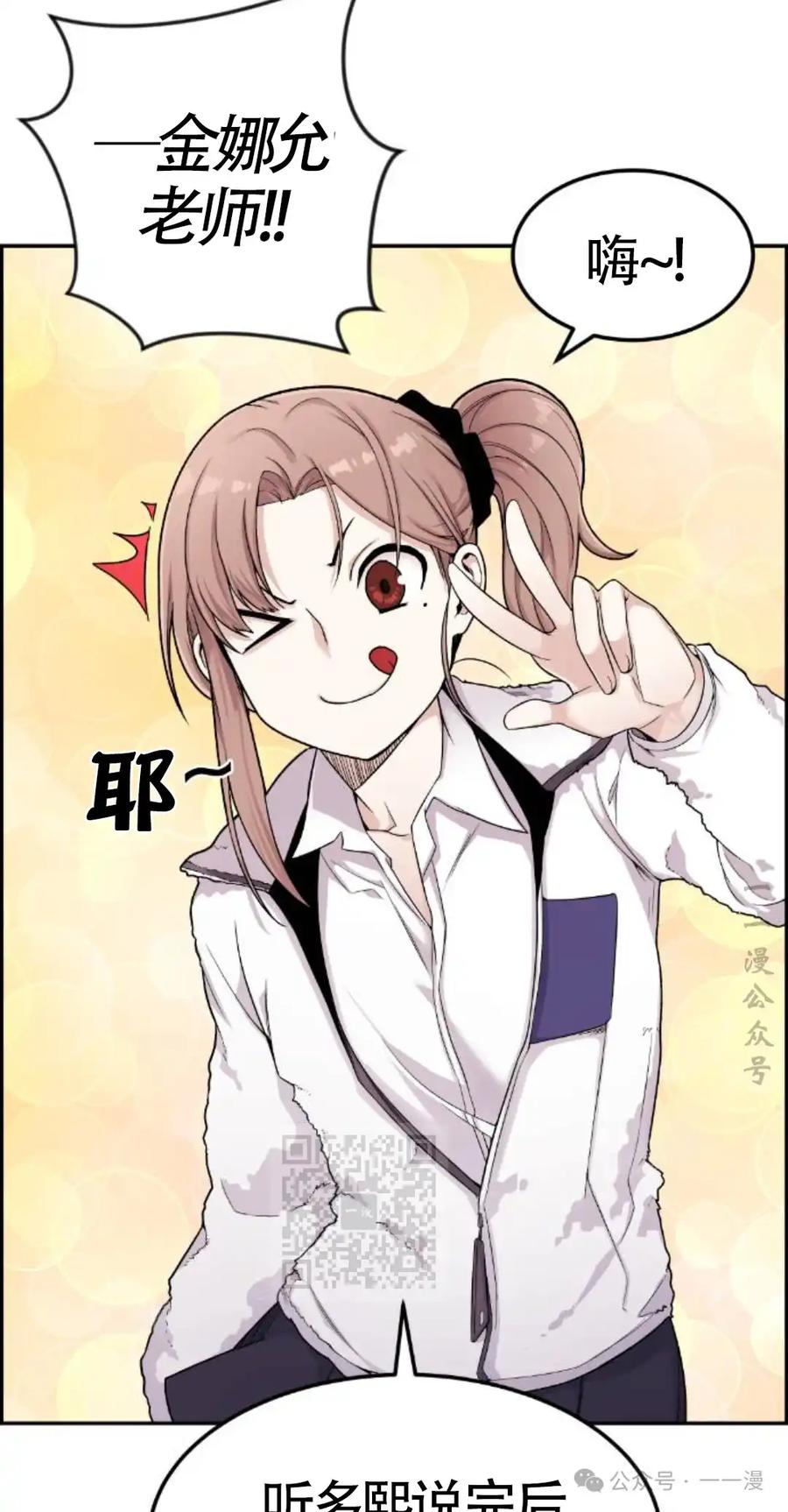 漫画里的罗康林 第11集 第43页