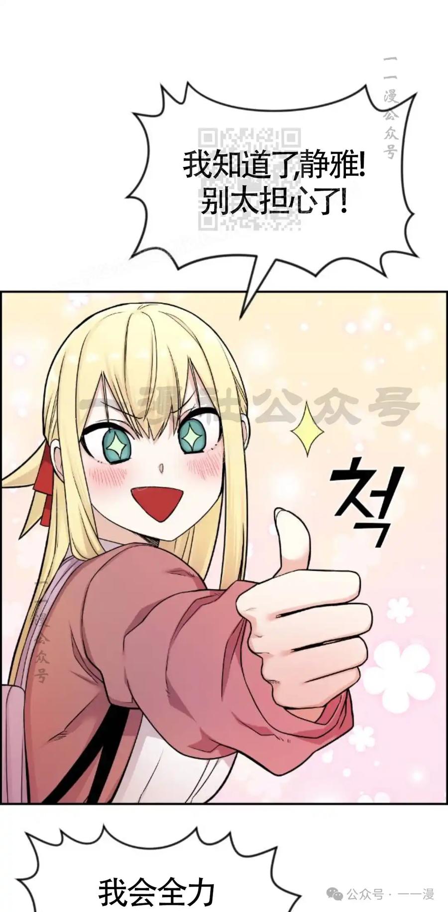 漫画里的罗康林 第11集 第31页