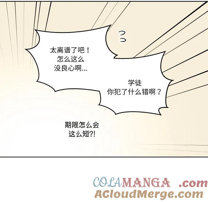 青鹤洞计划 17 第25页