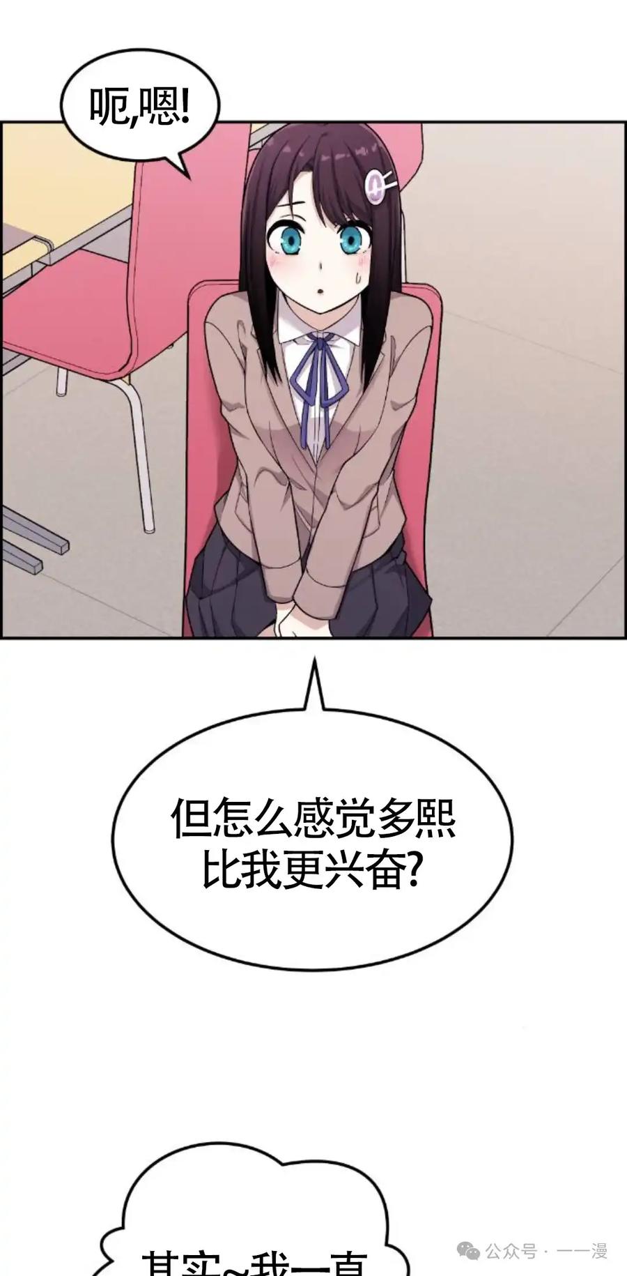 漫画里的罗康林 第11集 第38页