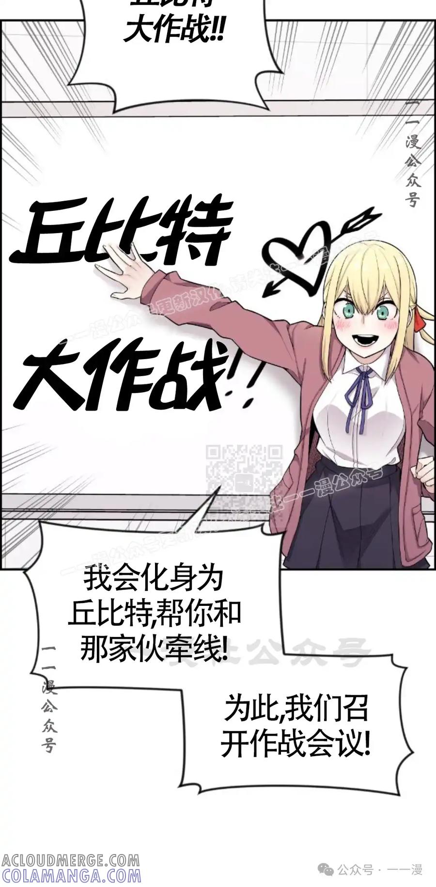 漫画里的罗康林 第11集 第37页