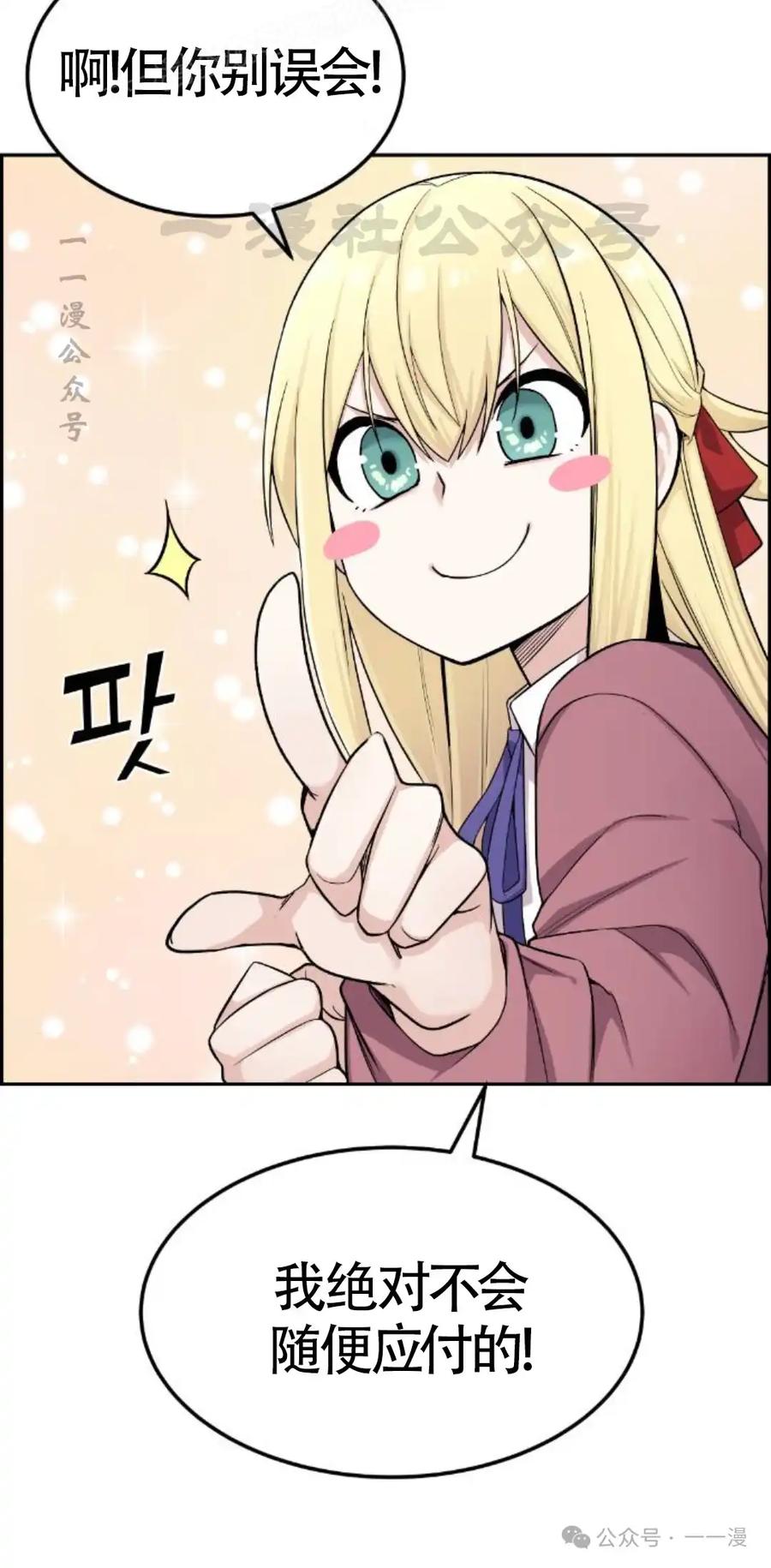 漫画里的罗康林 第11集 第40页