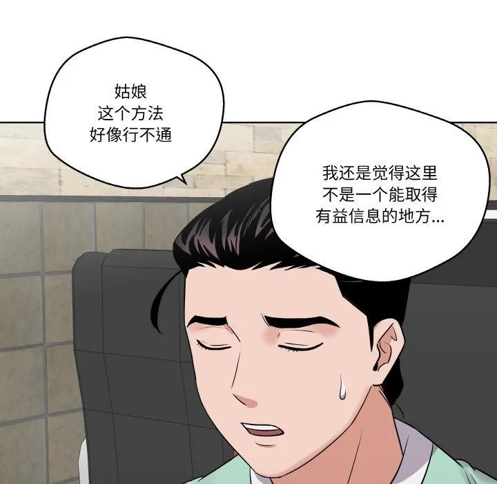 青鹤洞计划 17 第79页