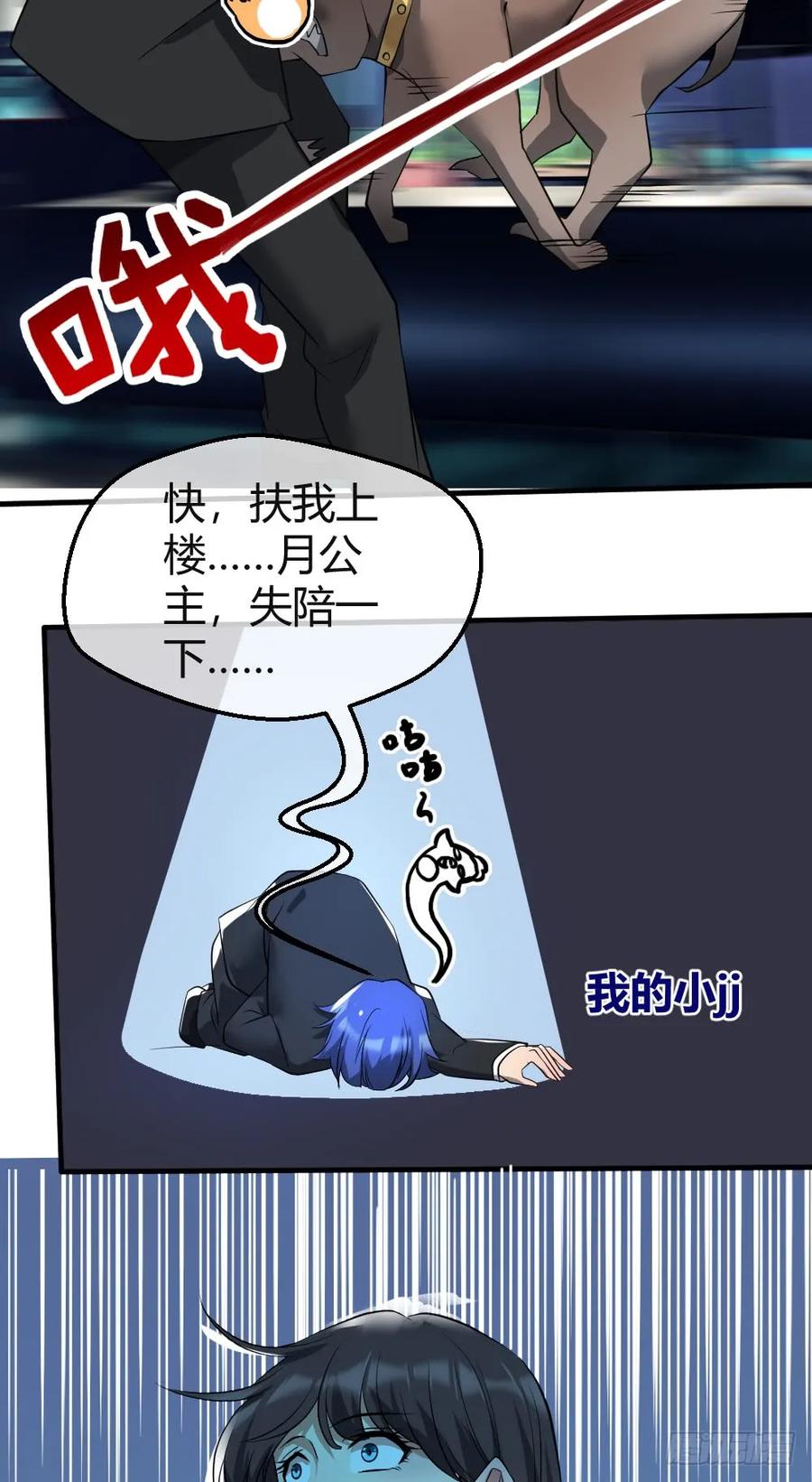 绝世天才系统 jj被狗撞了 第23页