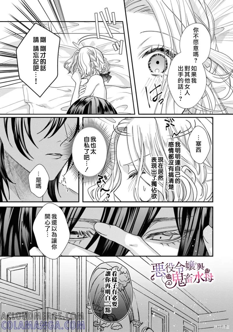 恶役千金与鬼畜骑士 第7.5话 第3页