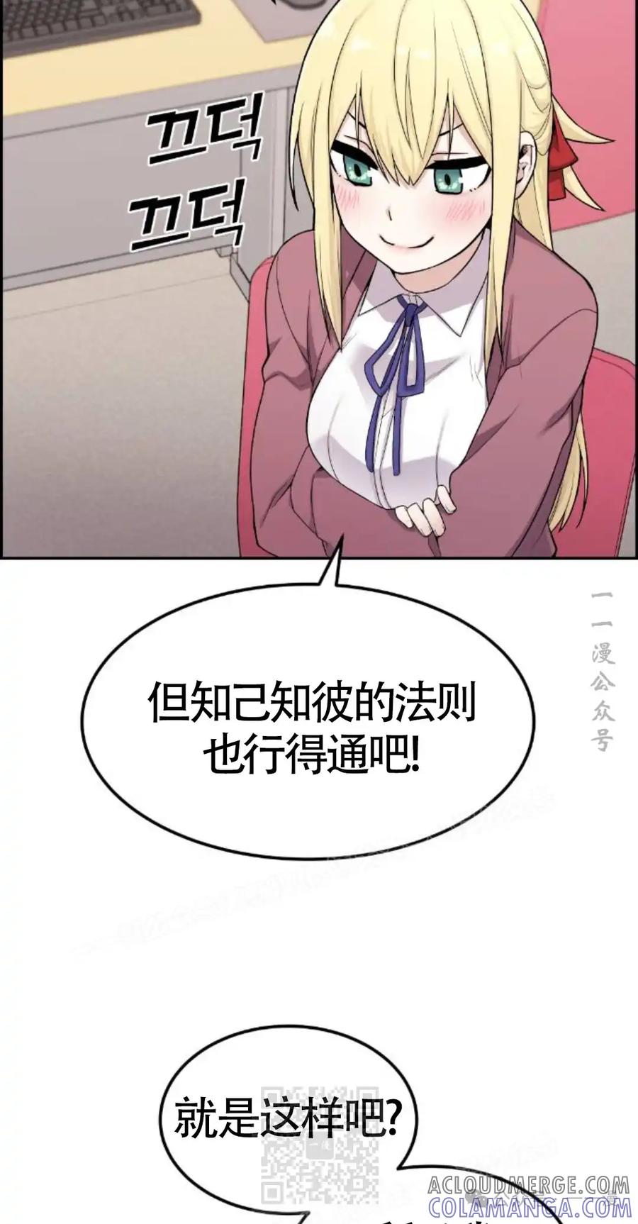 漫画里的罗康林 第11集 第49页