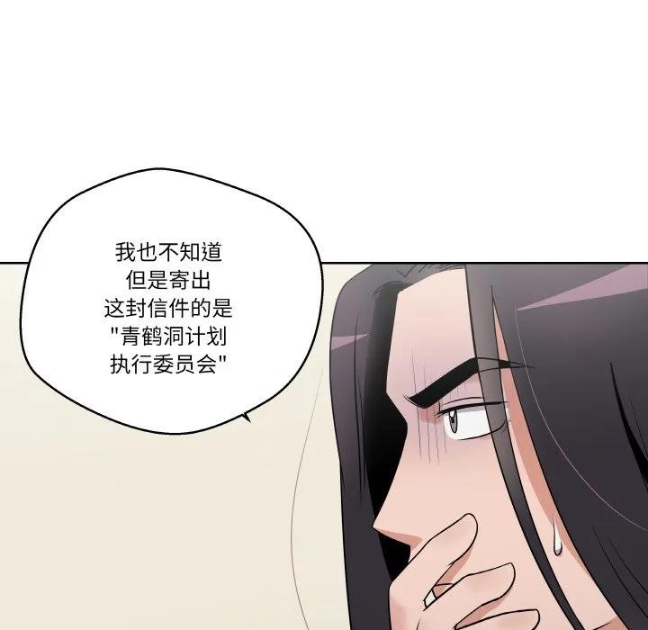 青鹤洞计划 17 第26页