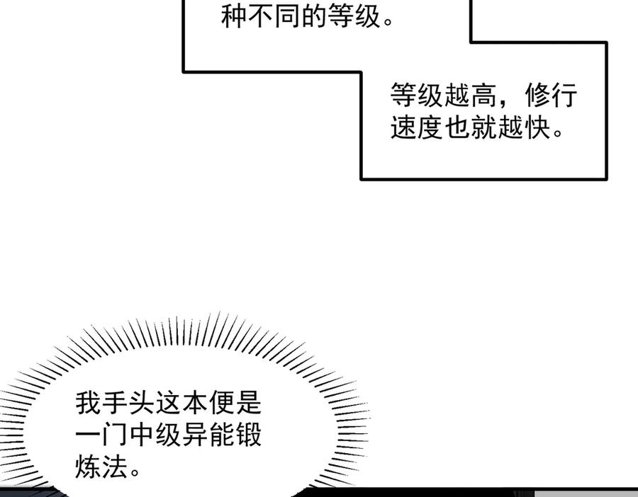 全球异能：开局觉醒紫霄神雷 - 第11话 拜师 - 第46张图