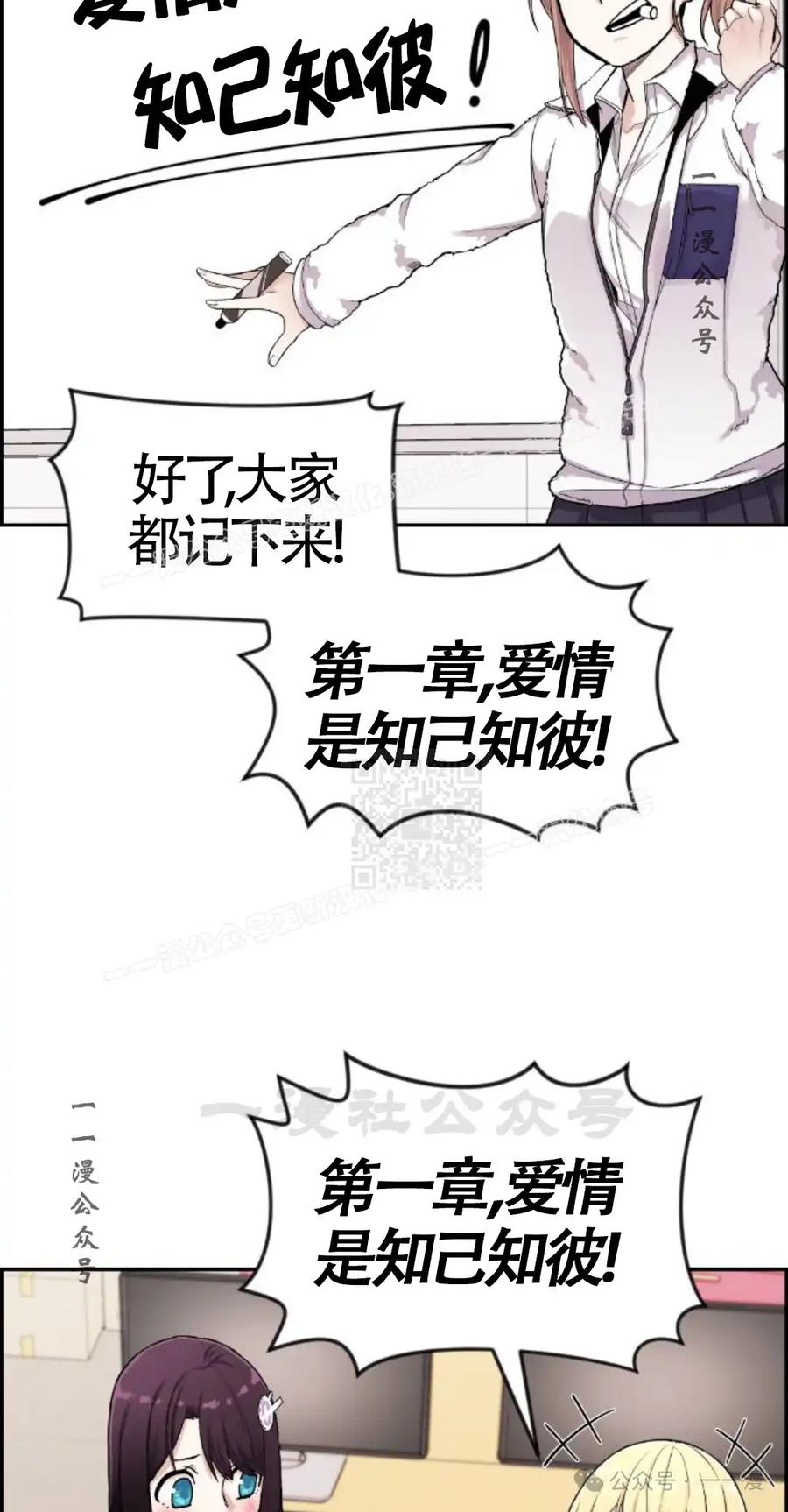 漫画里的罗康林 第11集 第47页