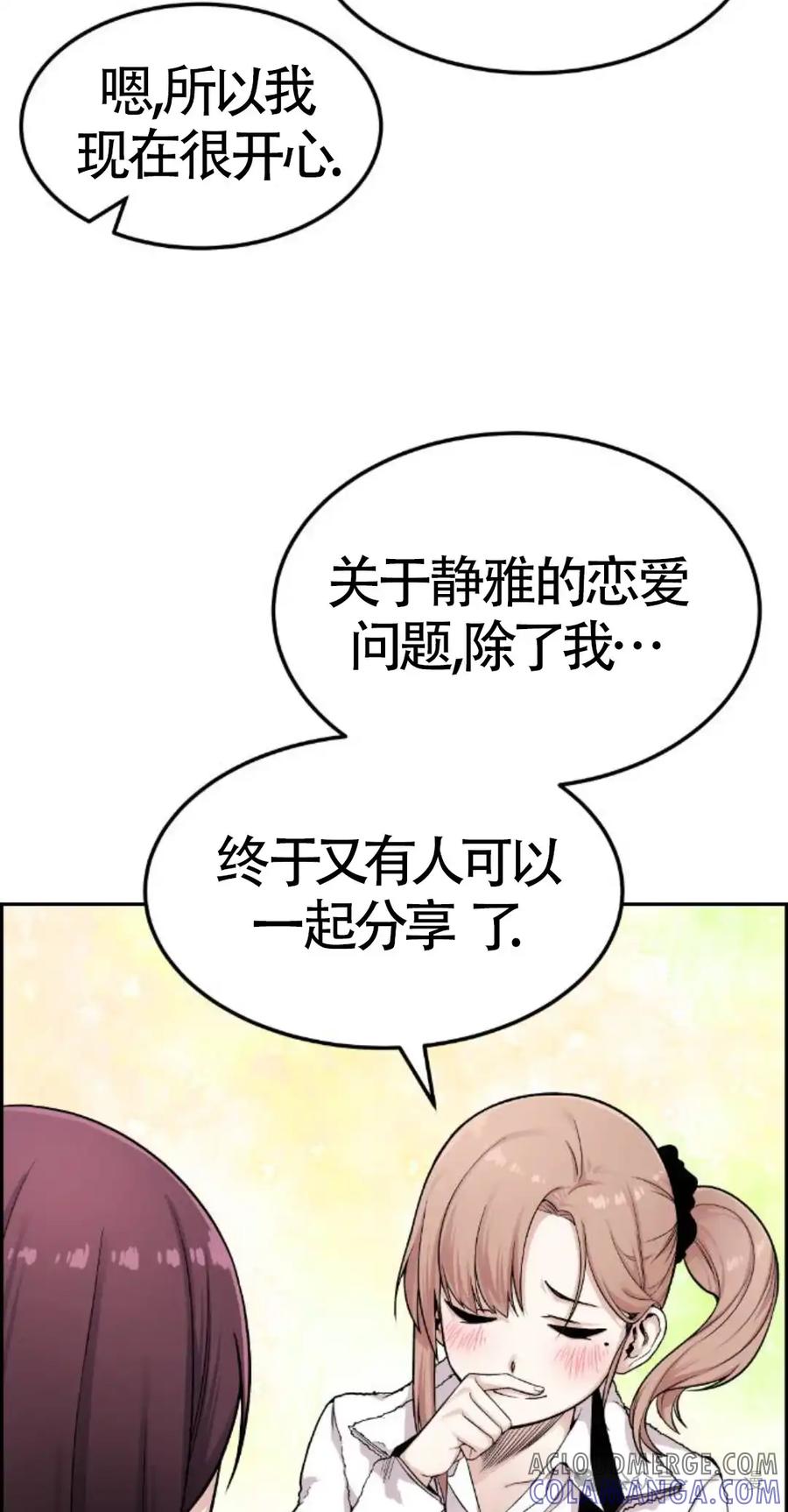 漫画里的罗康林 第11集 第45页